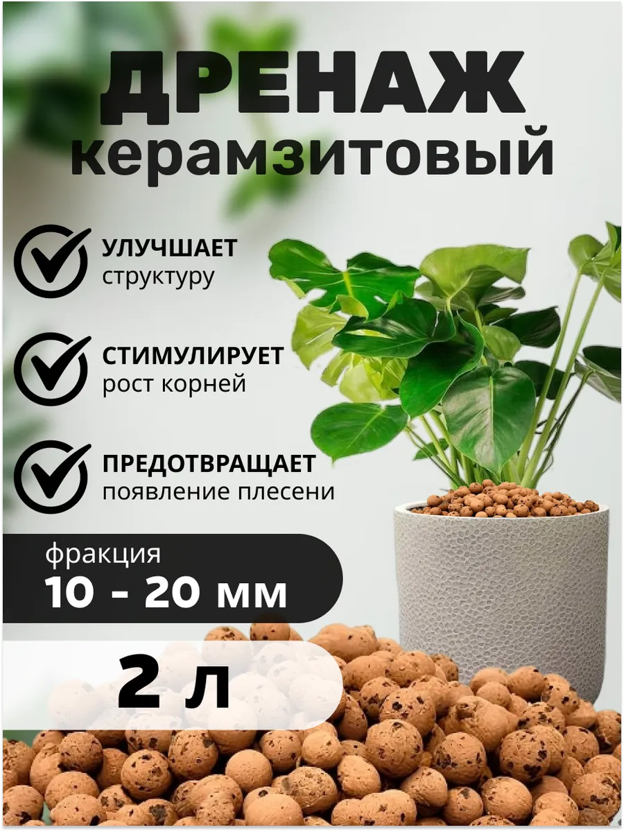 Керамзит 10-20 мм 2 литра