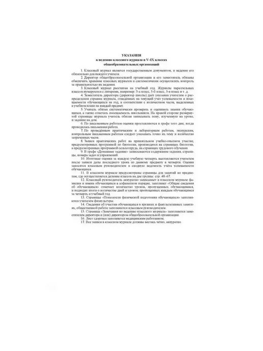 Классный журнал 5-9 классы, красный, фото 2