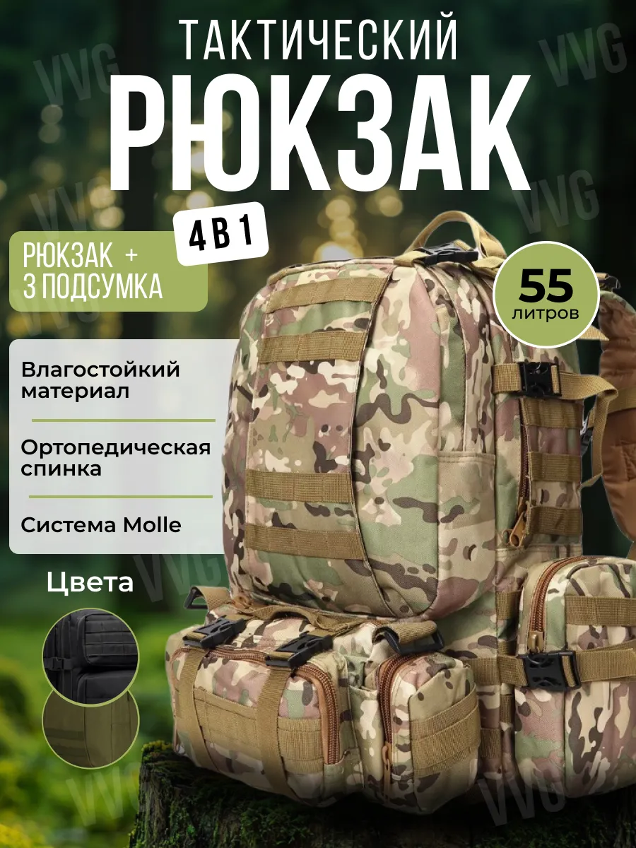 Рюкзак тактический военный