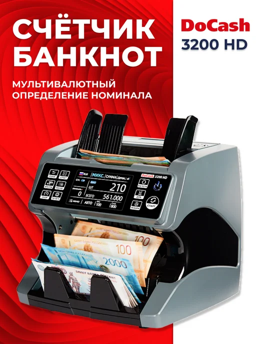 DoCash Машинка для счета денег 3200 HD (12 валют), серый, фото 3