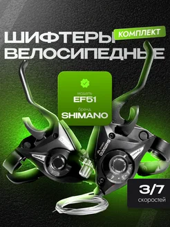 Переключатели скоростей на руль велосипеда Shimano EF51 3*7 373571480 купить за 902 ₽ в интернет‑магазине Wildberries