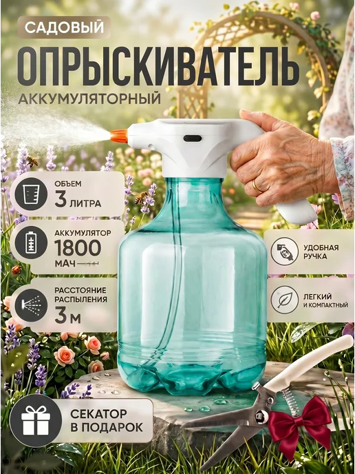OnlyHome Опрыскиватель аккумуляторный для сада и огорода 3 л, 3 л, фото 2
