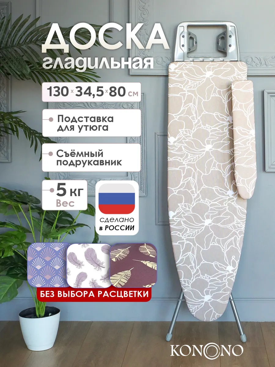 Гладильная доска напольная с подрукавником и розеткой
