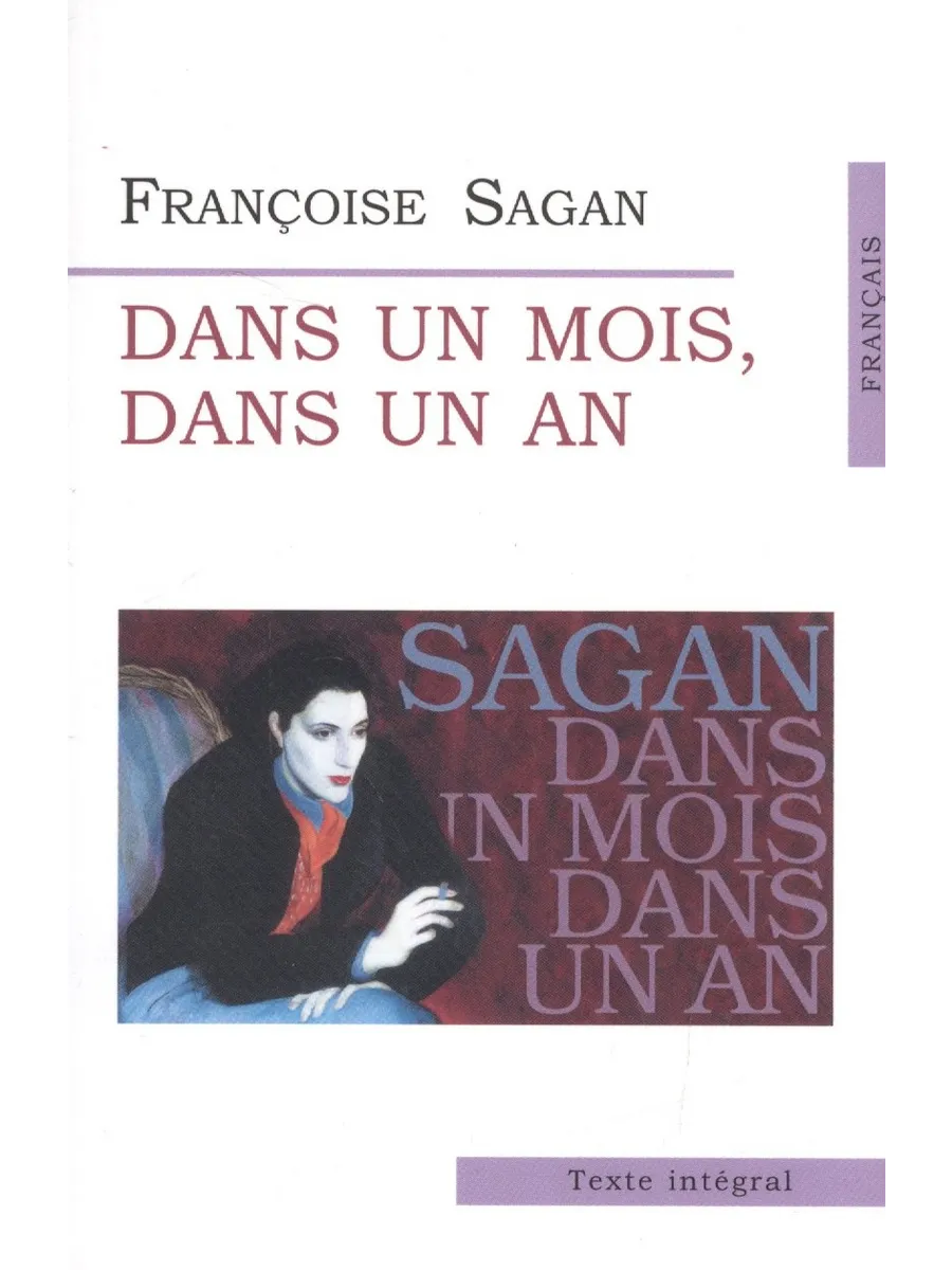 Dans un mois dans un an (Через месяц, через год), на