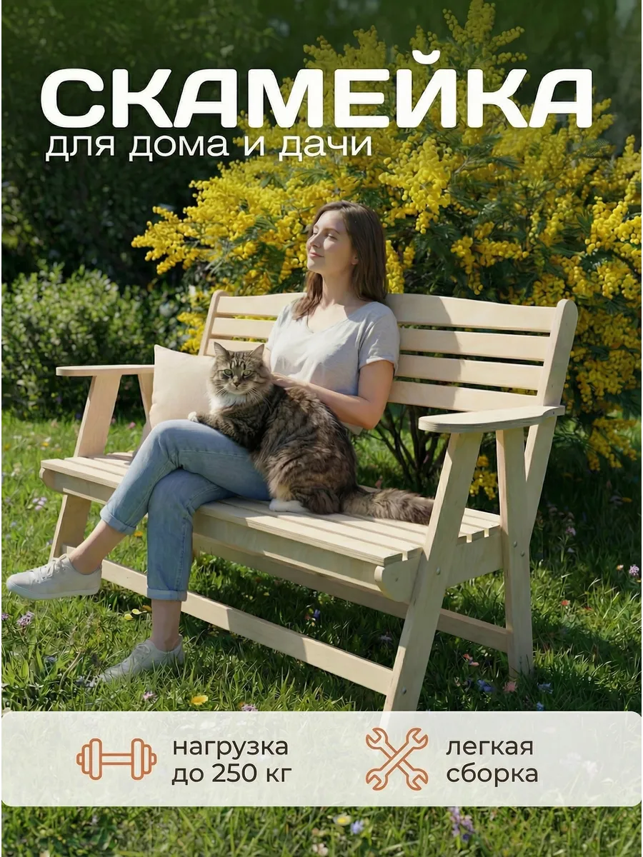 Скамейка садовая деревянная со спинкой