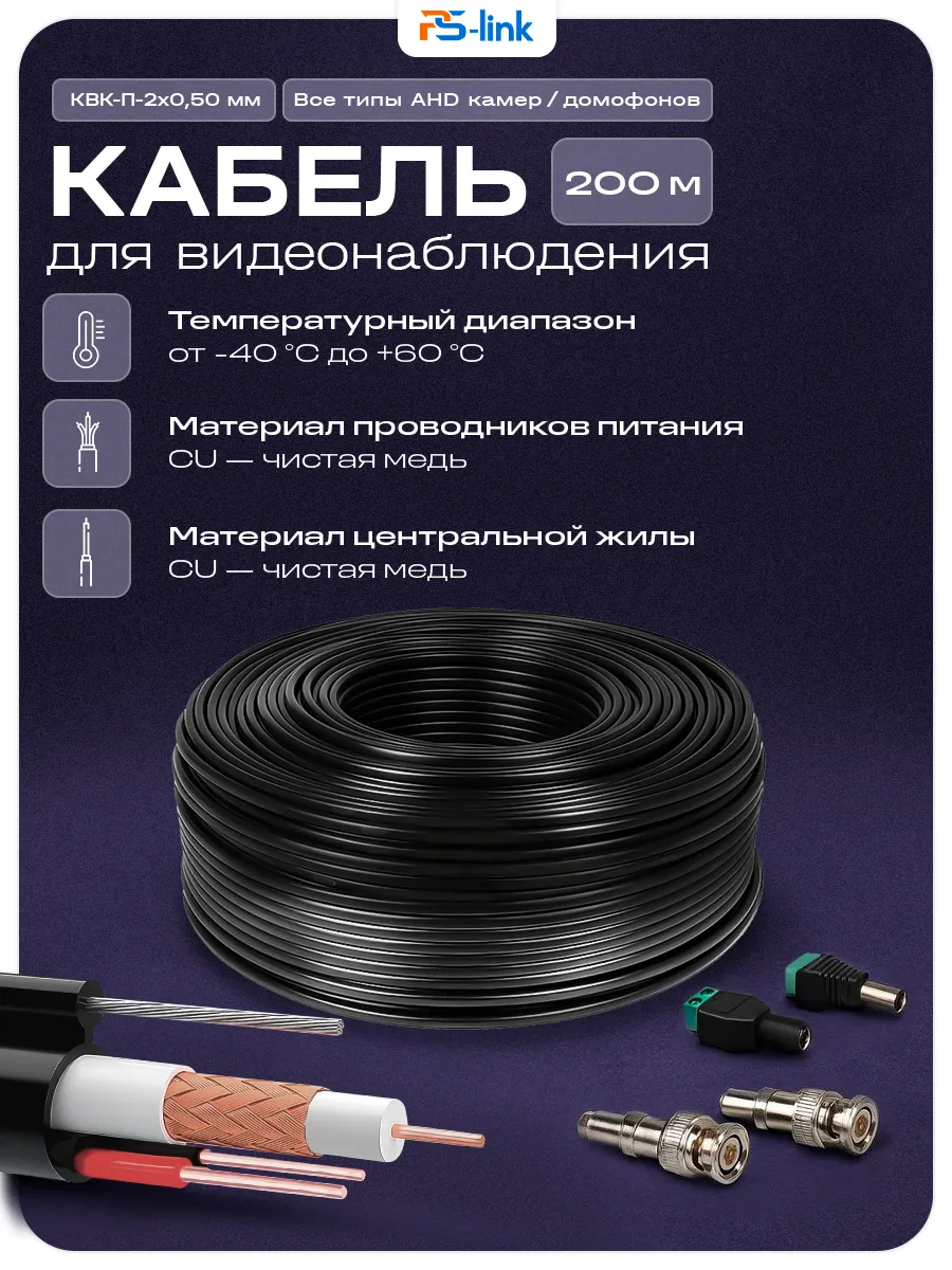 Кабель КВК RG-59+2x0.75 кв.мм. 200м. KVK-CU-205R-200