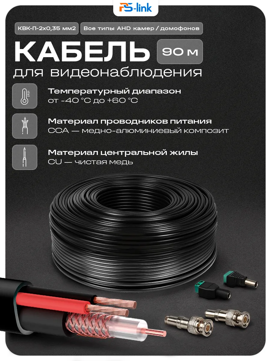 Кабель КВК RG-59+2x0.35 кв.мм. 90м. KVK-CCA-2035K-90