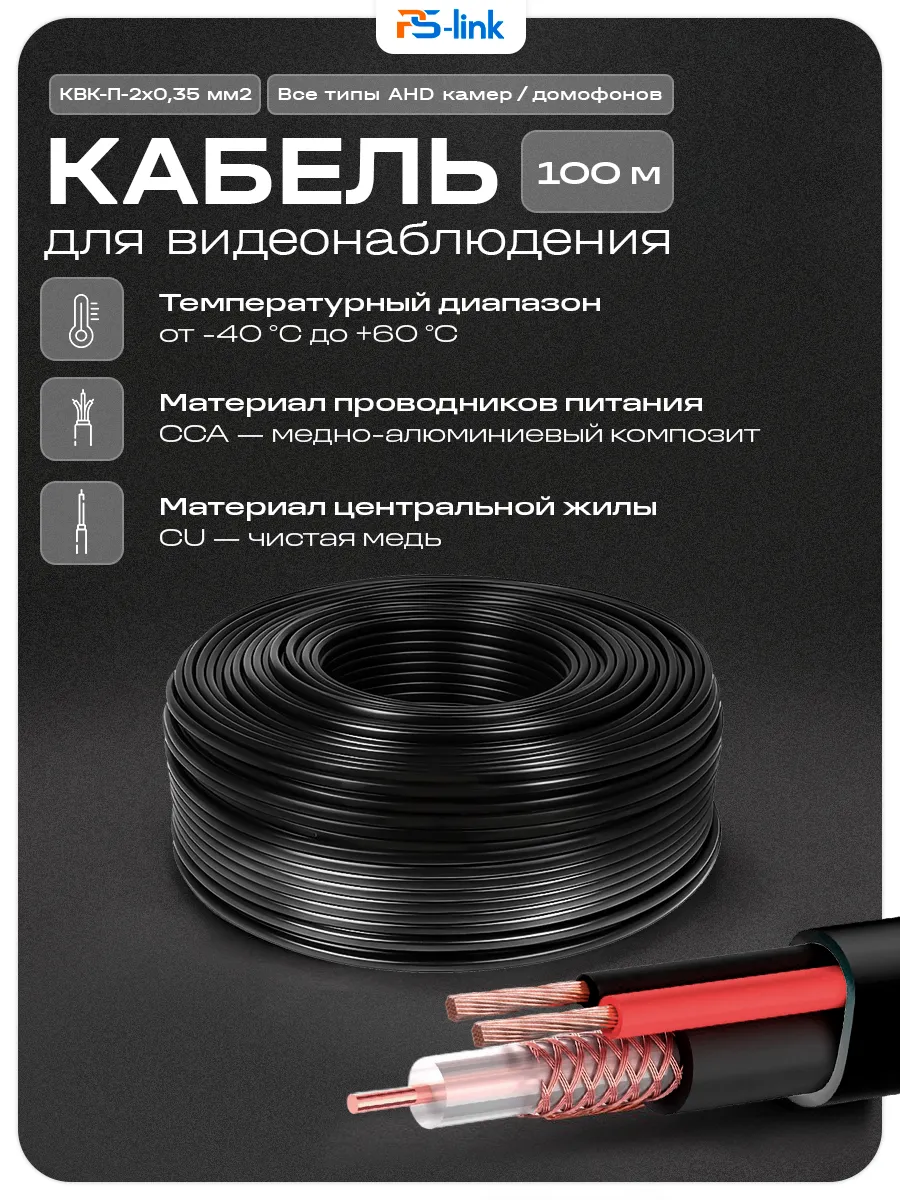 Кабель КВК RG-59+2x0.35 кв.мм. 100м. KVK-CCA-2035-100