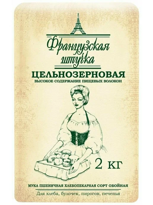французская штучка Мука пшеничная Цельнозерновая, сорт обойная, 2 кг, 6 шт, 2 кг, 6 шт, фото 3