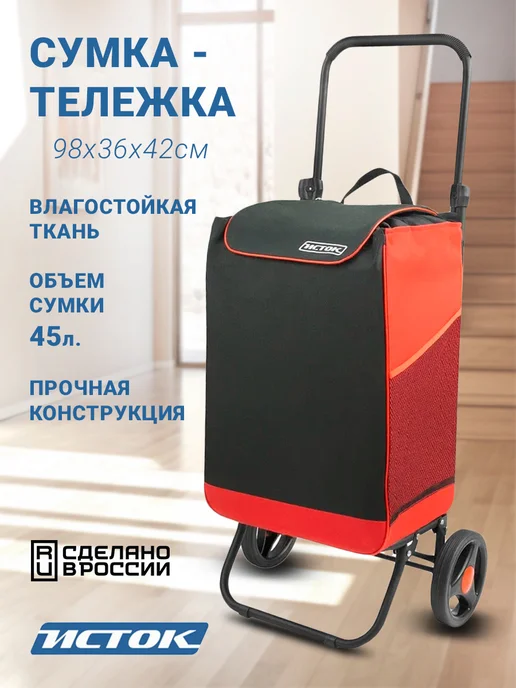 Исток. Сумка тележка на колесиках Спутник 2, черный