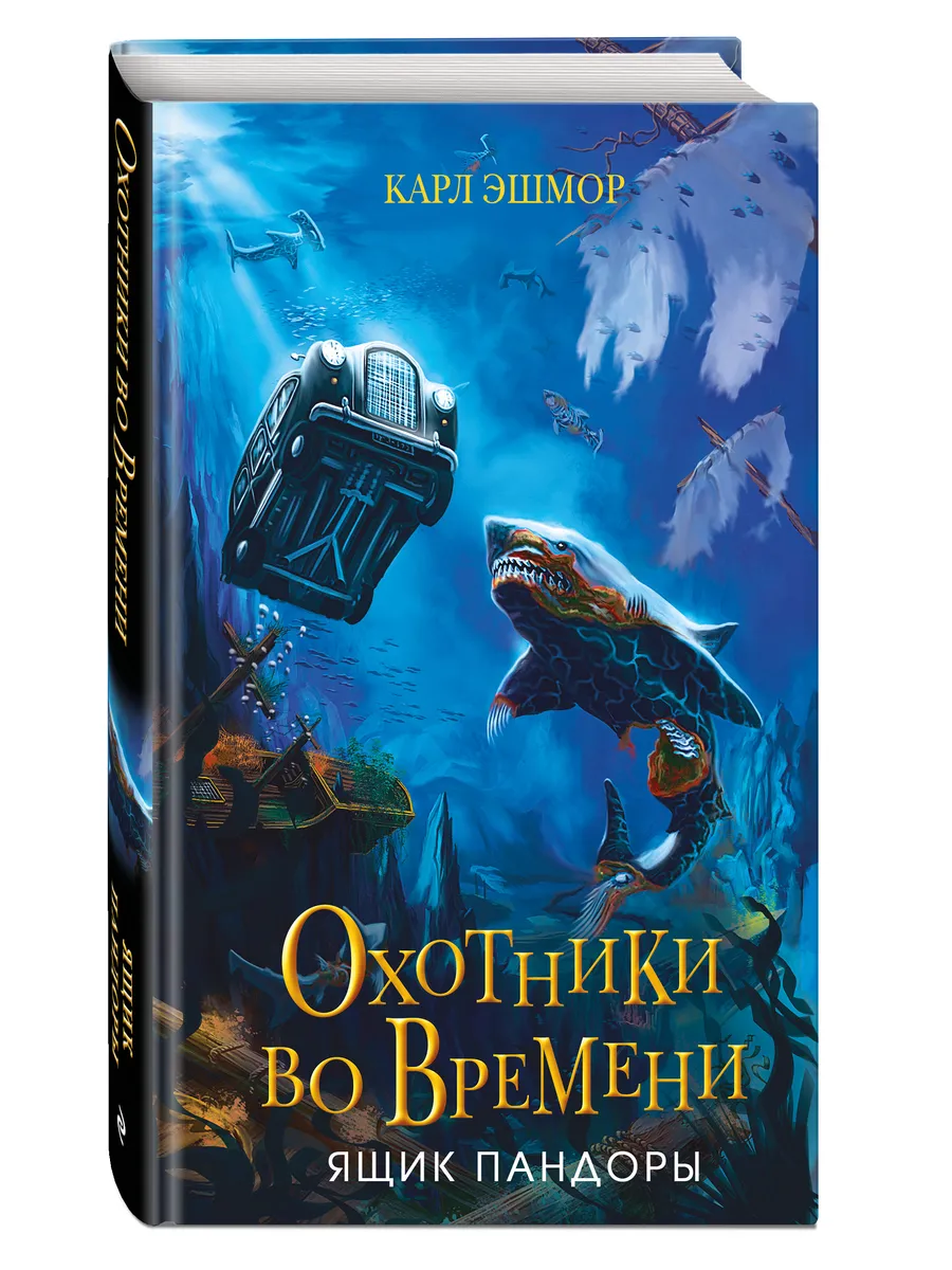 Ящик Пандоры (#2)