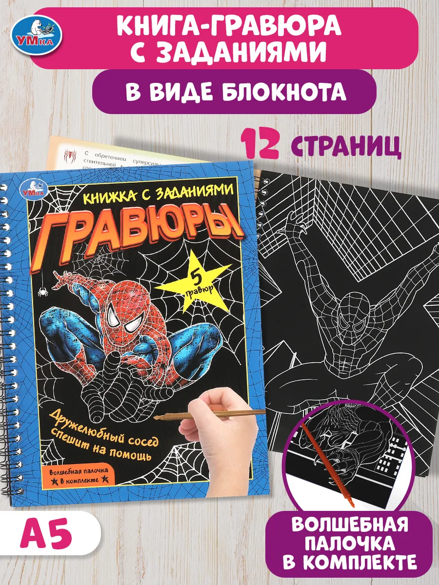 Блокнот гравюра на пружине с заданиями Дружелюбный сосед