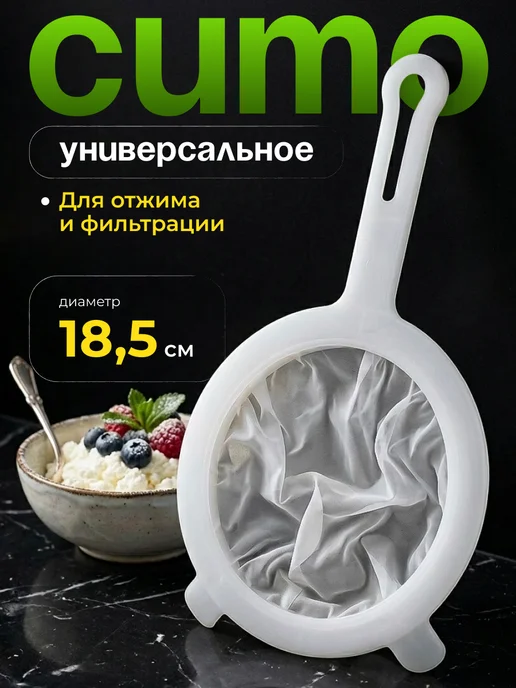 Alfa i Omega Rso Сито для процеживания, белый