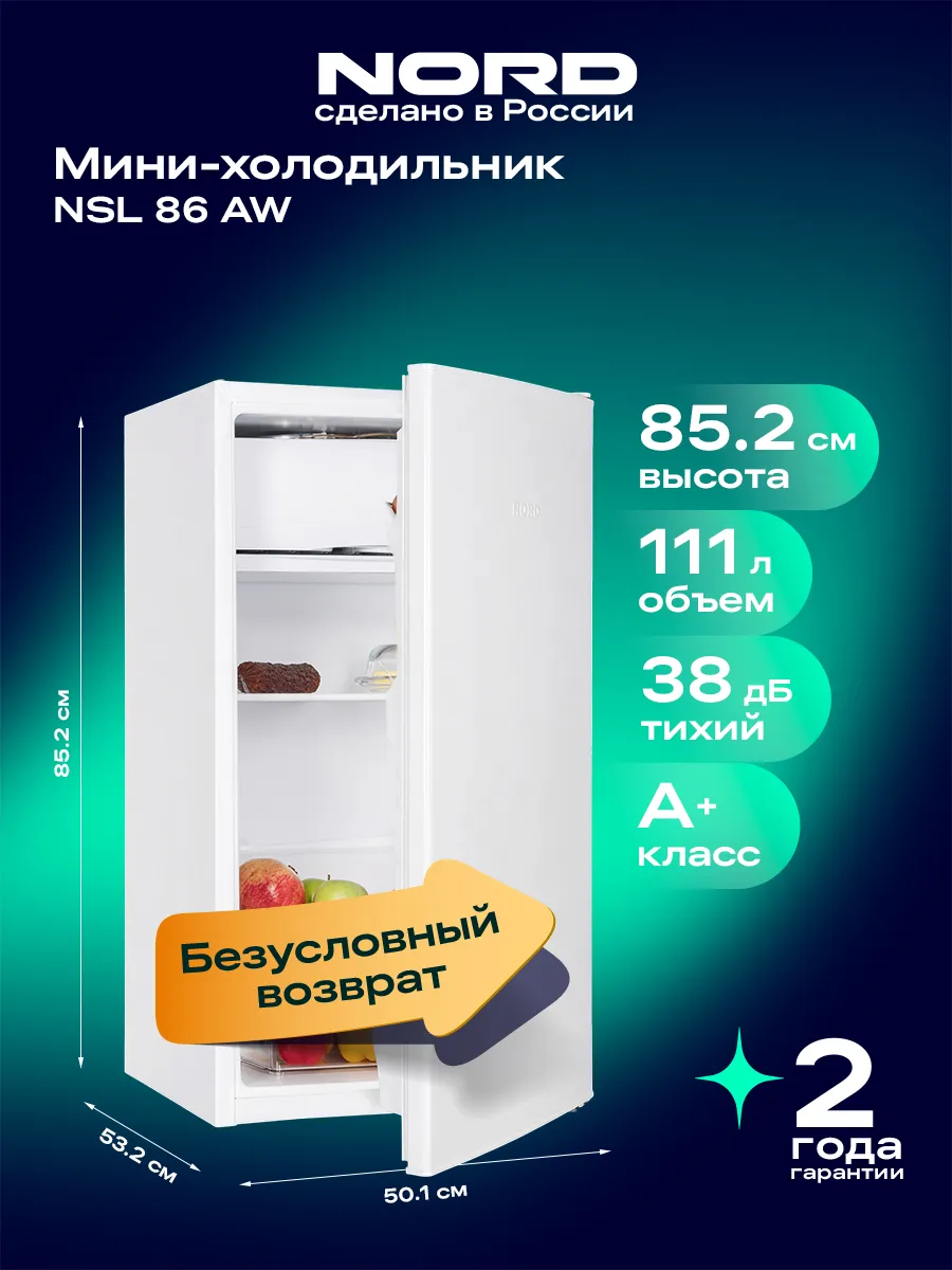 Холодильник маленький однокамерный NSL 86 AW с НТО, 111 л