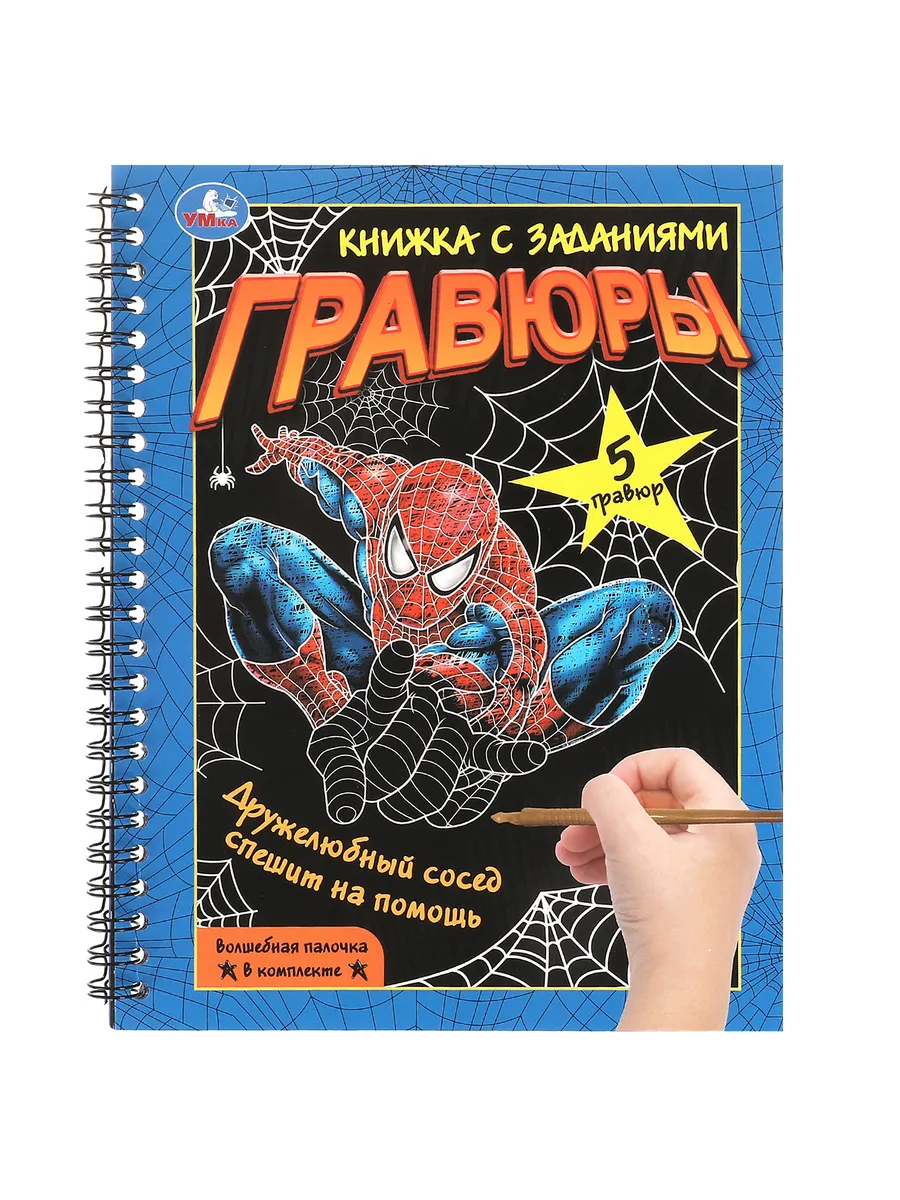 Блокнот с гравюрами А5 на пружине с заданиями