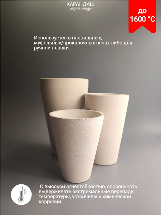 Тигель шамот 350 мл №2, 350 мл, фото 3