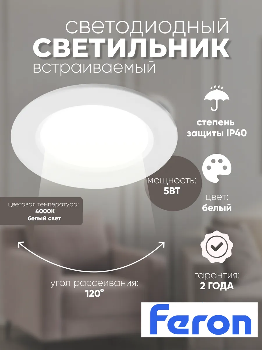Светодиодный встраиваемый светильник 5W 4000К AL528 белый