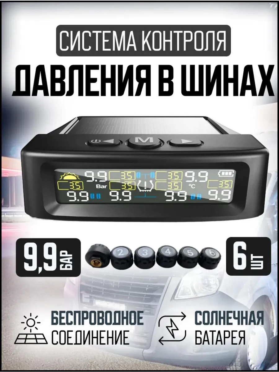 Датчик давления в шинах TPMS 6 шт 10 bar система контроля