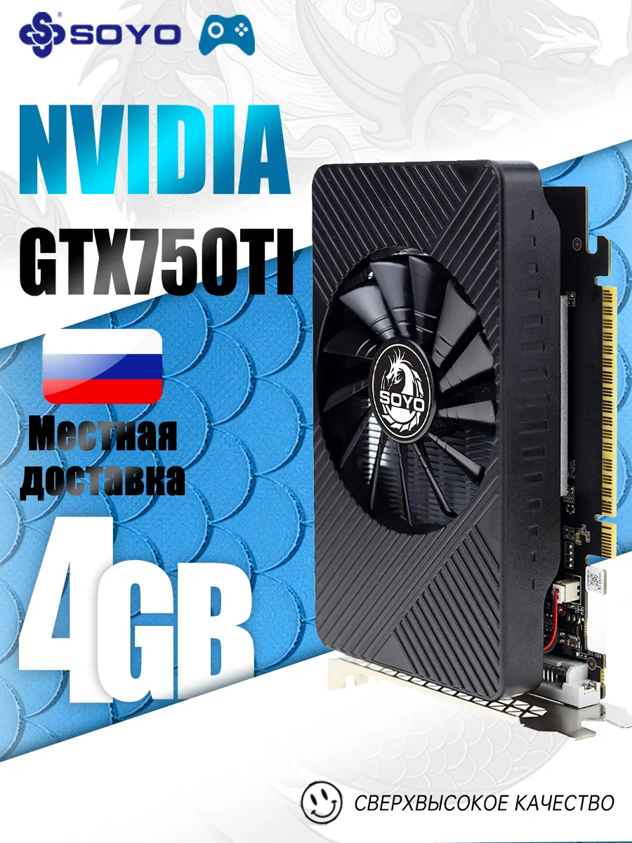 Видеокарта NVIDIA GTX750TI 4GB GDDR5 для настольных компьюте… SOYO 373610247 купить за 6 523 ₽ в интернет‑магазине Wildberries