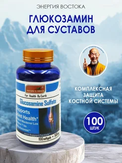 Мощный комплекс для суставов Глюкозамин + Хондроитин Энергия Востока 373610325 купить за 802 ₽ в интернет‑магазине Wildberries