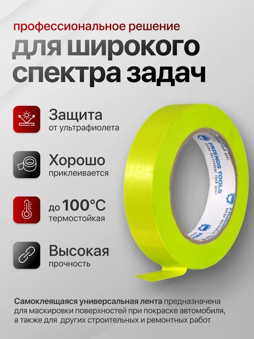 FRIENDS TOOLS Маскирующая малярная лента скотч 24ммх50м 3шт, 50 м, 3 шт, фото 2