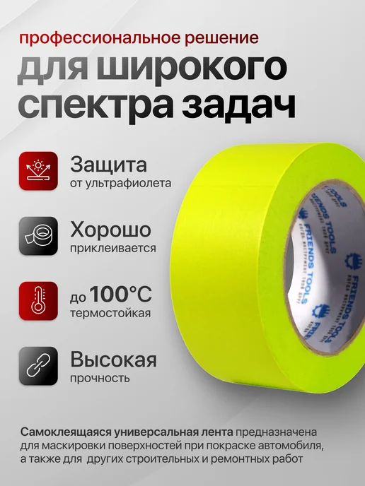 FRIENDS TOOLS Маскирующая малярная лента скотч 48ммх50м 3шт, 50 м, 3 шт, фото 2
