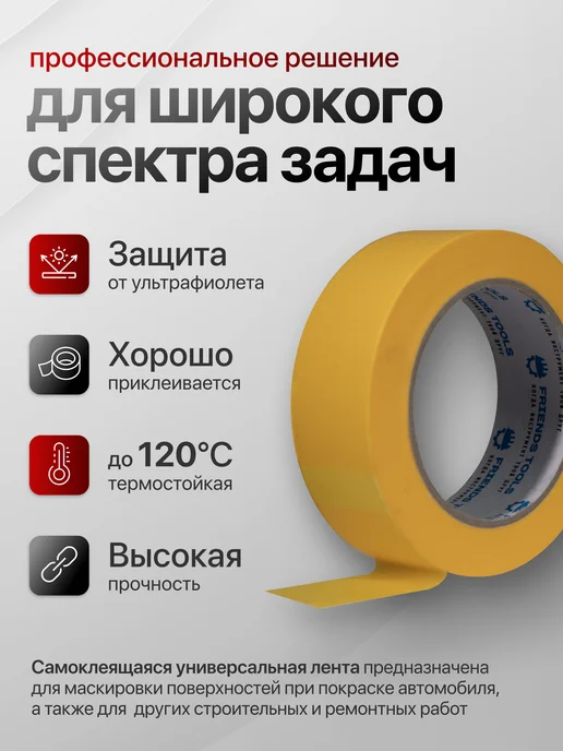 FRIENDS TOOLS Маскирующая малярная лента скотч 36ммх50м3шт, 3 шт, фото 2