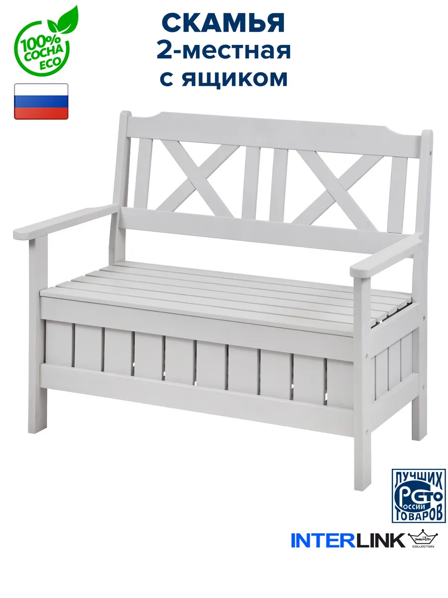 Скамейка садовая с ящиком деревянная для дачи и дома
