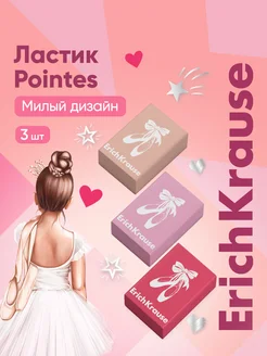 Ластик школьный, стирательная резинка Балерина 3 шт Erichkrause 373612551 купить за 138 ₽ в интернет‑магазине Wildberries