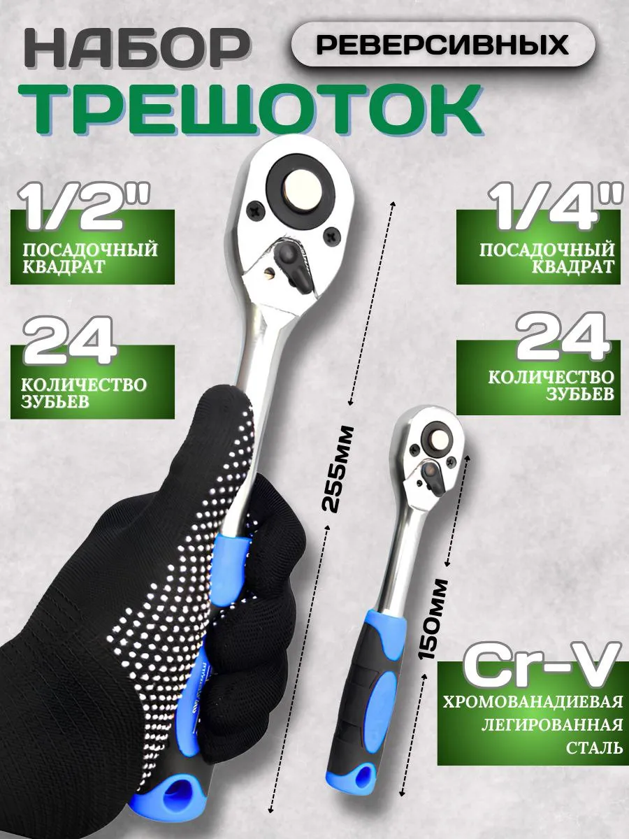 Трещетка 1/4" RIDONG