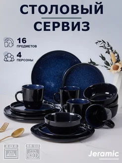 Jeramic Набор столовый сервиз на 4 персон 16 предметов