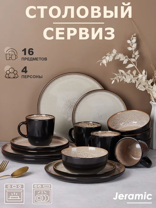 Jeramic Набор столовый сервиз на 4 персон 16 предметов, зеленый