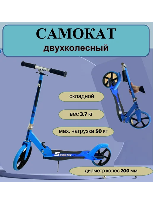 Самокат трехколесный, синий, двухколесный