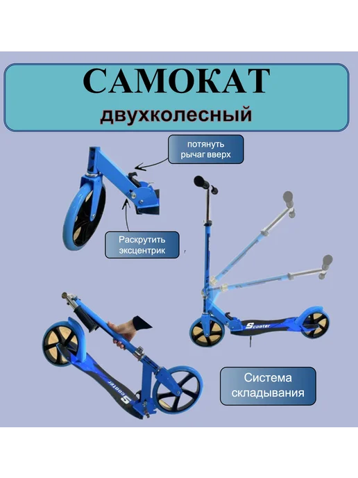 Самокат трехколесный, синий, двухколесный, фото 4