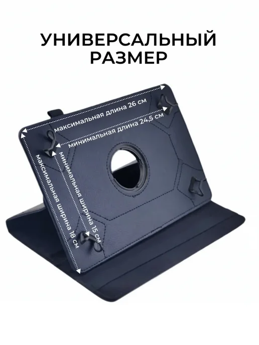 Maestro Store Универсальный чехол для планшета 9-11 дюймов черный, синий, фото 2