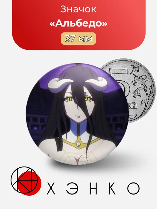 Альбедо из Overlord значок