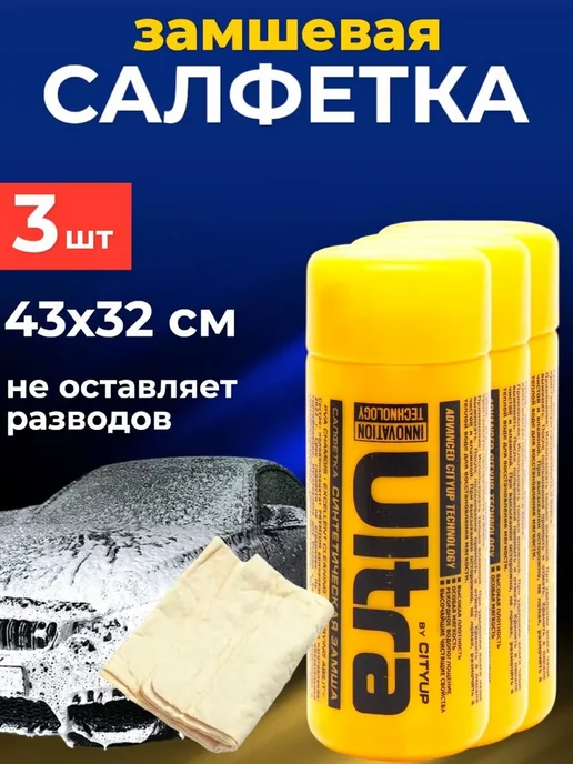 Kitchen Essentials Салфетки автомобильные замшевые 3шт, 3 шт
