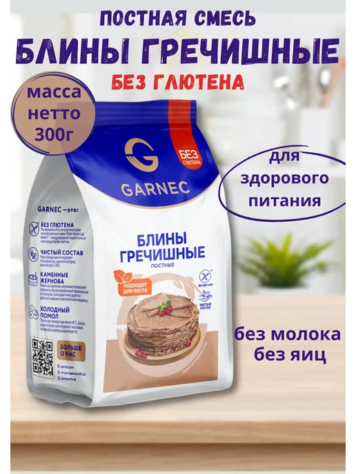 Гарнец Смесь "Блины гречишные постные" без глютена 300г, 300 г