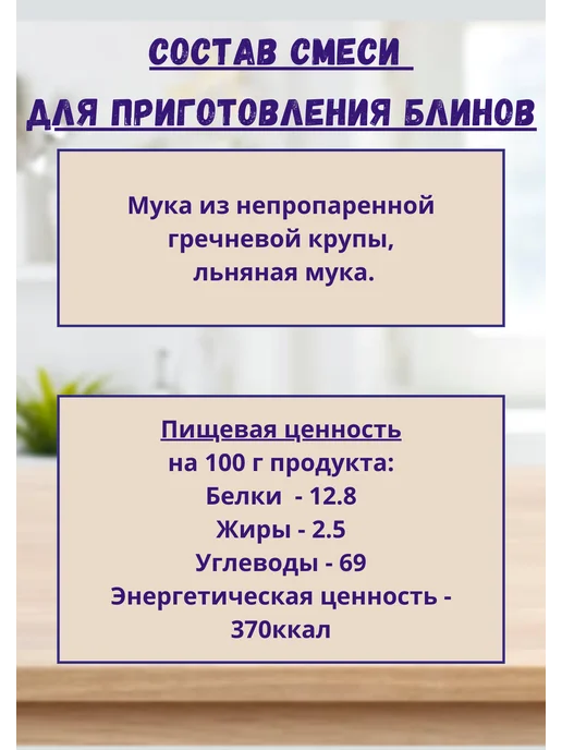 Гарнец Смесь "Блины гречишные постные" без глютена 300г, 300 г, фото 2
