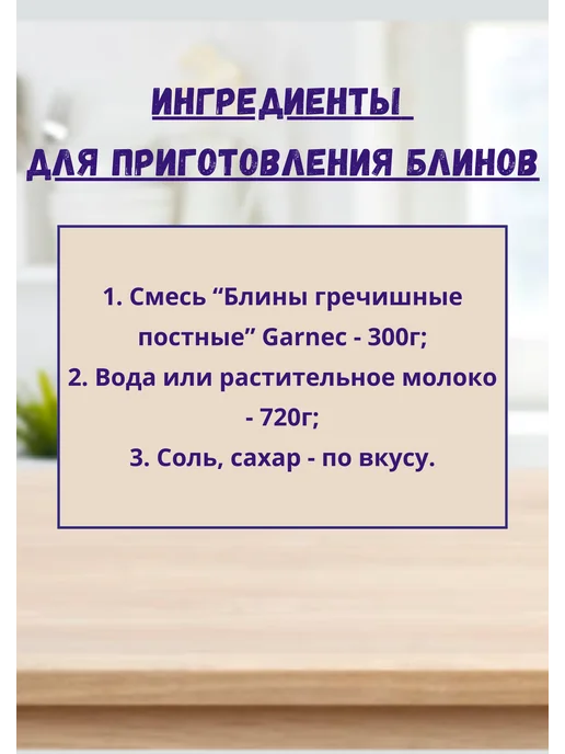 Гарнец Смесь "Блины гречишные постные" без глютена 300г, 300 г, фото 3