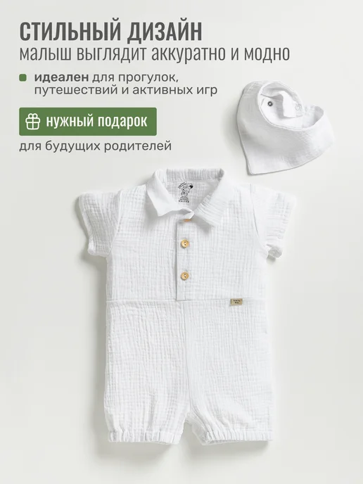 LOVE TO BUY for kids Муслиновый песочник для мальчика, белый, фото 3