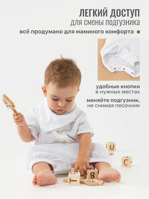 LOVE TO BUY for kids Муслиновый песочник для мальчика, белый, фото 4