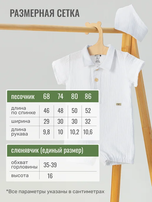 LOVE TO BUY for kids Муслиновый песочник для мальчика, белый, фото 5