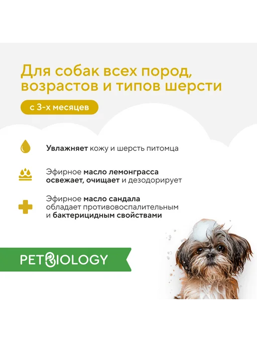 PETBIOLOGY Увлажняющий шампунь основной уход для собак и щенков, вариант, фото 2