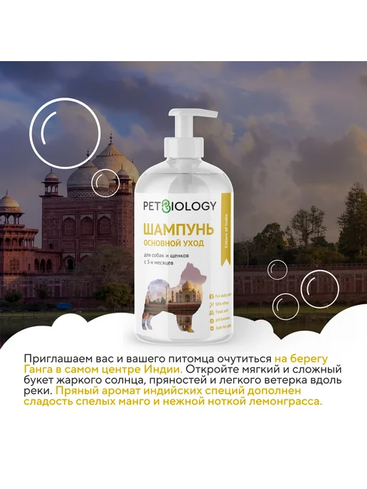 PETBIOLOGY Увлажняющий шампунь основной уход для собак и щенков, вариант, фото 3