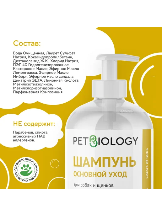 PETBIOLOGY Увлажняющий шампунь основной уход для собак и щенков, вариант, фото 4