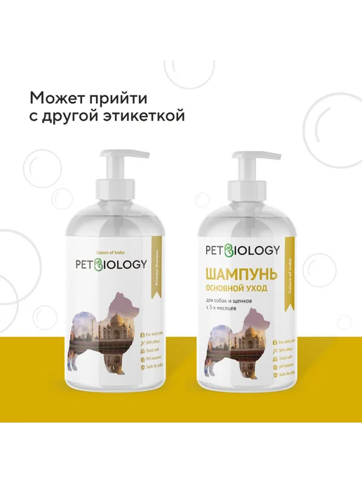 PETBIOLOGY Увлажняющий шампунь основной уход для собак и щенков, вариант, фото 6