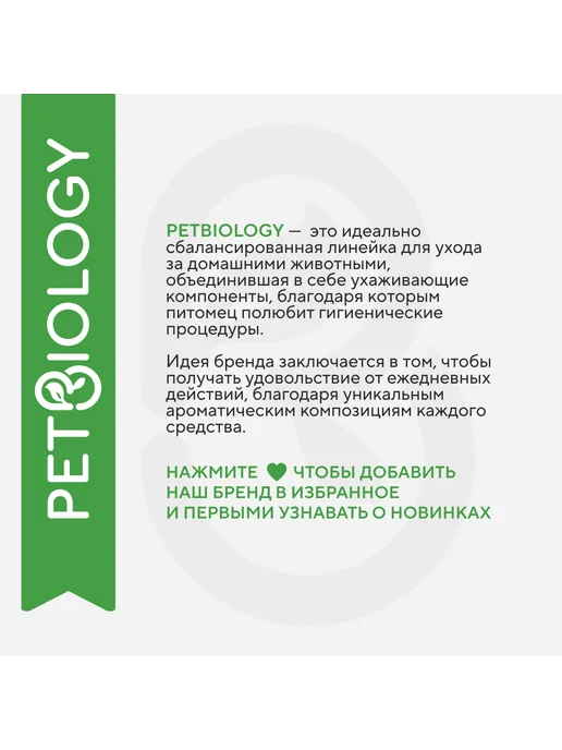 PETBIOLOGY Увлажняющий шампунь основной уход для собак и щенков, вариант, фото 7