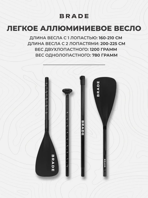 BRADE Весло для Sup сапборда Supboard доски сап борда Paddle, черный, фото 4