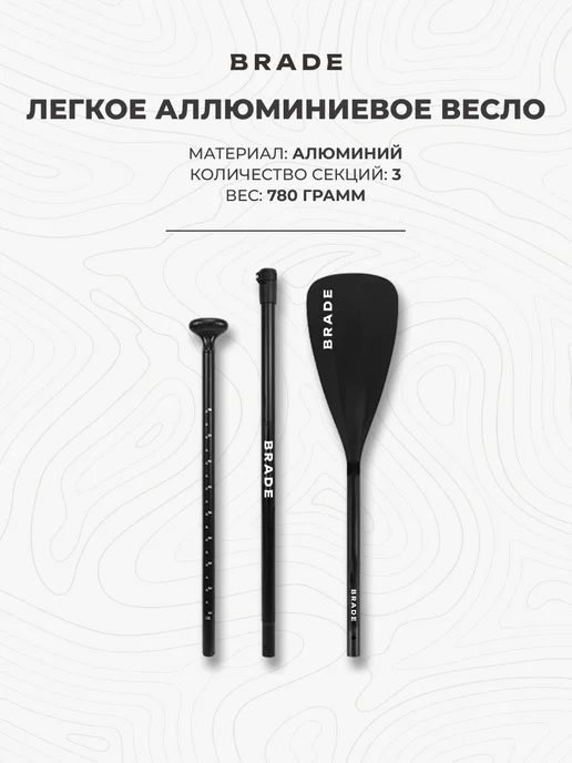 BRADE Весло для Sup сапборда Supboard доски сап борда Paddle, черный, фото 5